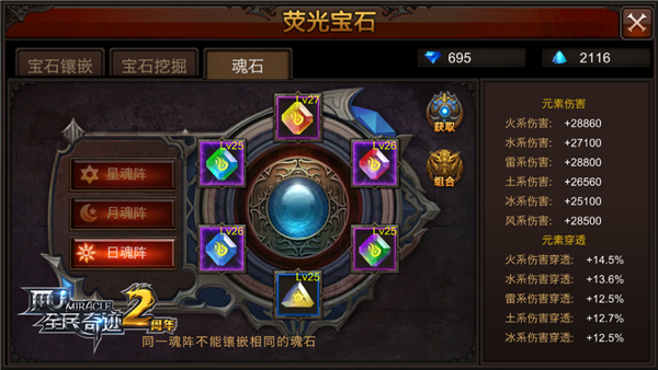 全民奇迹魔剑魂石怎么提升