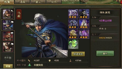 攻城掠地马超装备什么套装