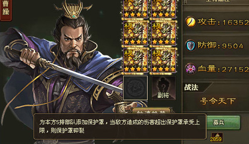 攻城掠地觉醒曹操穿什么套装