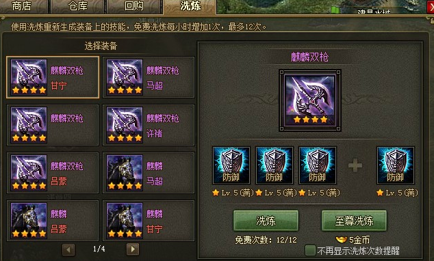 攻城掠地神技洗练是什么