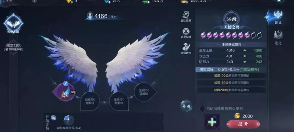 全民奇迹2斗士翅膀什么属性