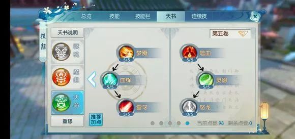 诛仙手游鬼王怎么加技能