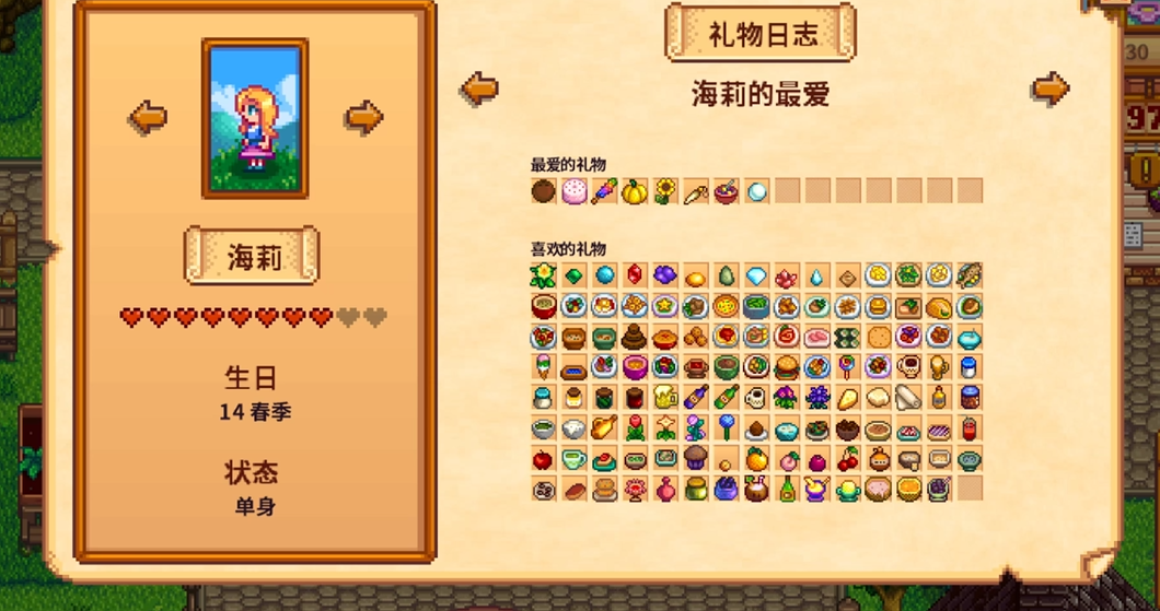 星露谷物语海莉怎么拉近关系