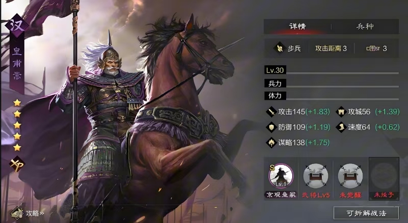 率土之滨皇甫嵩怎么转兵种