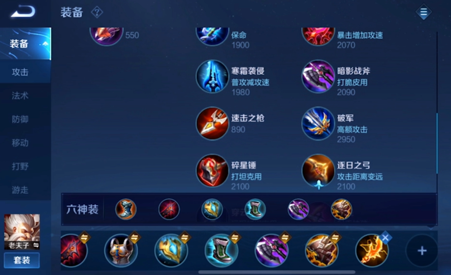 王者荣耀有哪些老夫子出装铭文 王者荣耀有哪些老夫子出装铭文