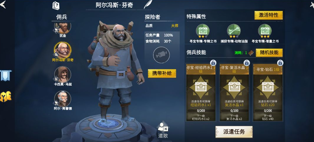 冰原守卫者佣兵学什么技能
