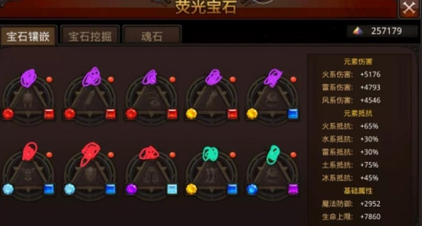 全民奇迹宝石法师属什么