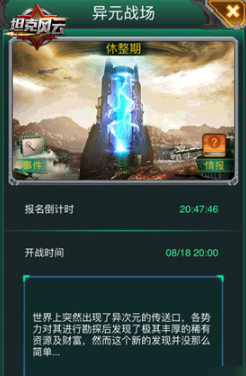 坦克风云异元怎么打