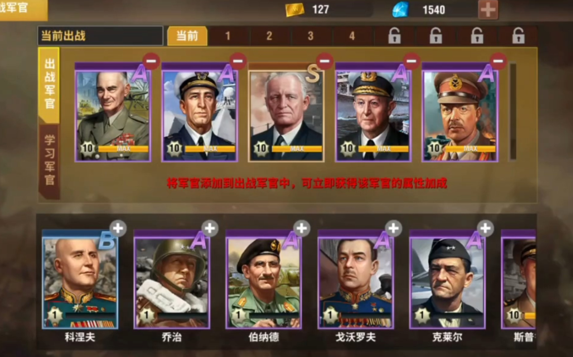 二战风云防守用什么武将