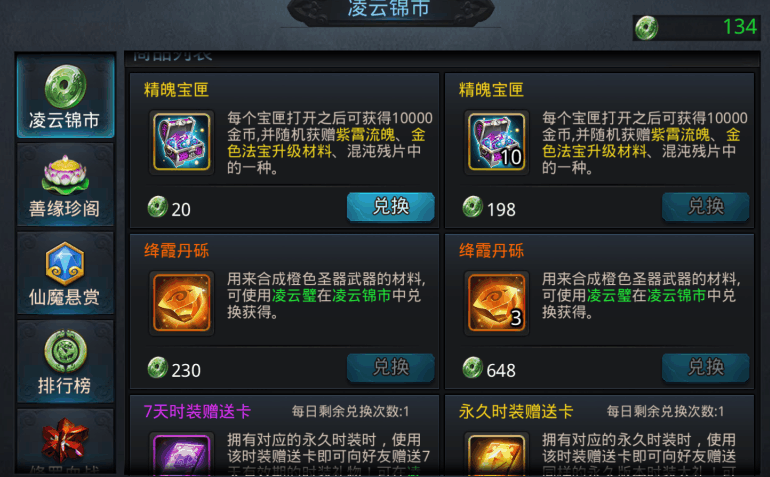 乱斗西游2都有什么仙丹