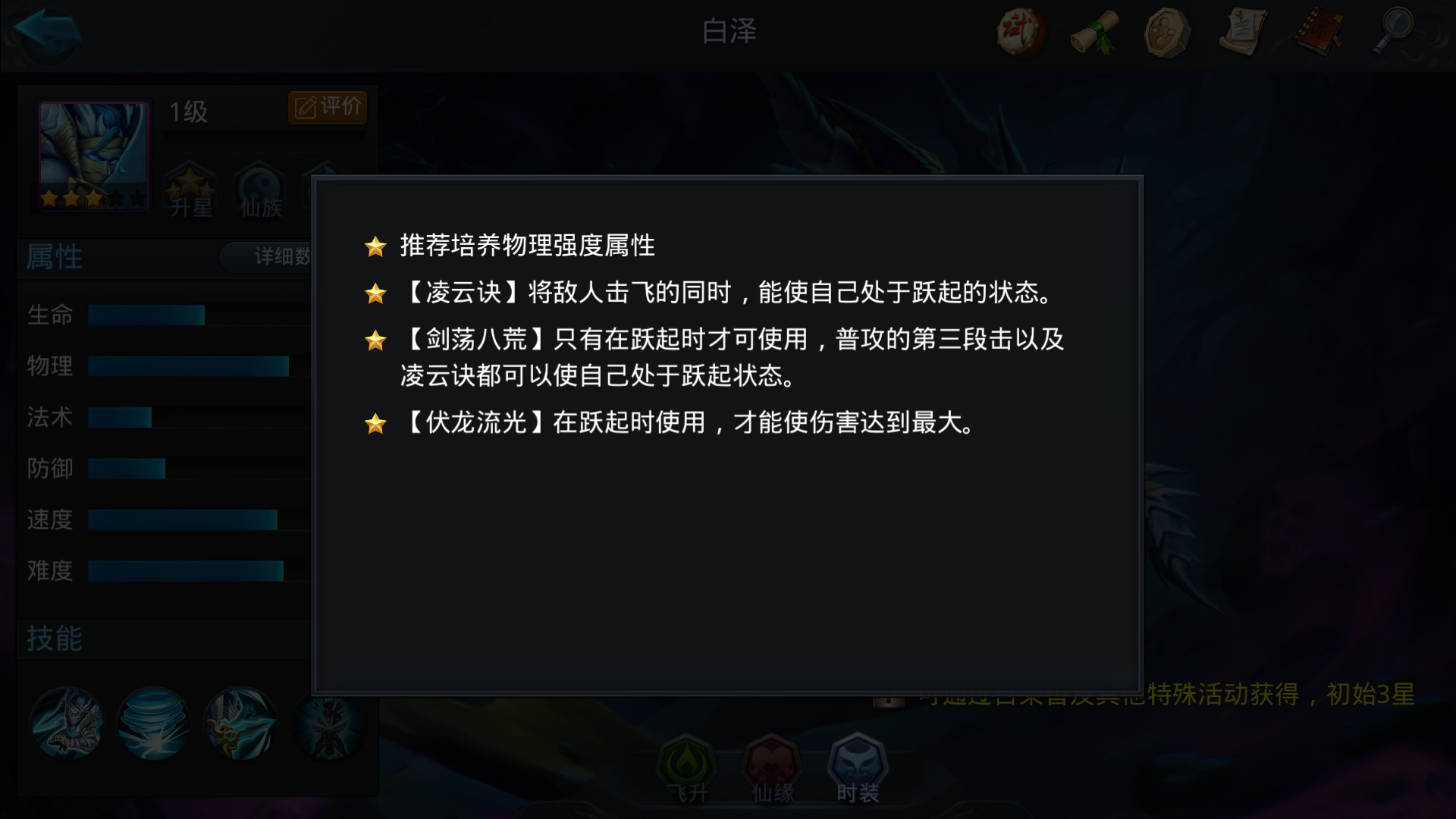 乱斗西游白泽是什么