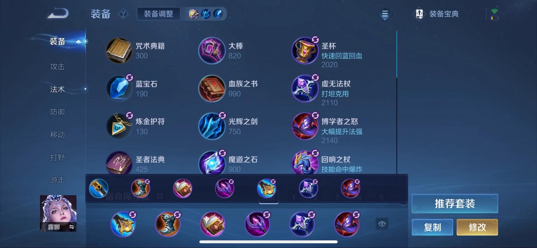 王者荣耀新版本露娜出装是什么