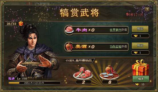 攻城掠地犒赏全军怎么玩 攻城掠地犒赏全军怎么玩