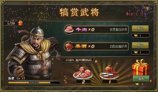 攻城掠地犒赏全军怎么玩