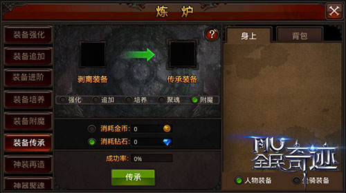 全民奇迹怎么附魔装备