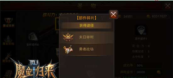 全民奇迹圣物是什么