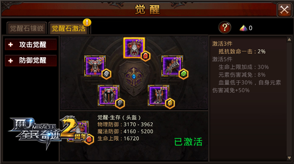 全民奇迹觉醒有什么用