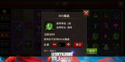 全民奇迹魔晶换什么好
