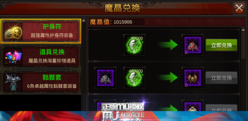 全民奇迹魔晶换什么好