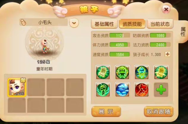 梦幻西游手游孩子拜什么门派