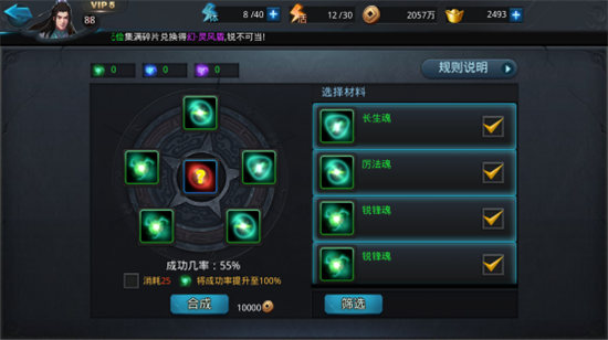 乱斗西游魂印如何更换