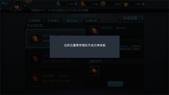 乱斗西游魂印如何更换