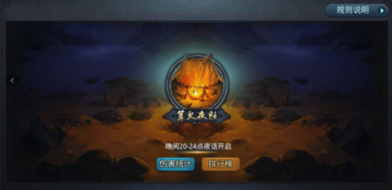 乱斗西游叁镜篝火带什么元神
