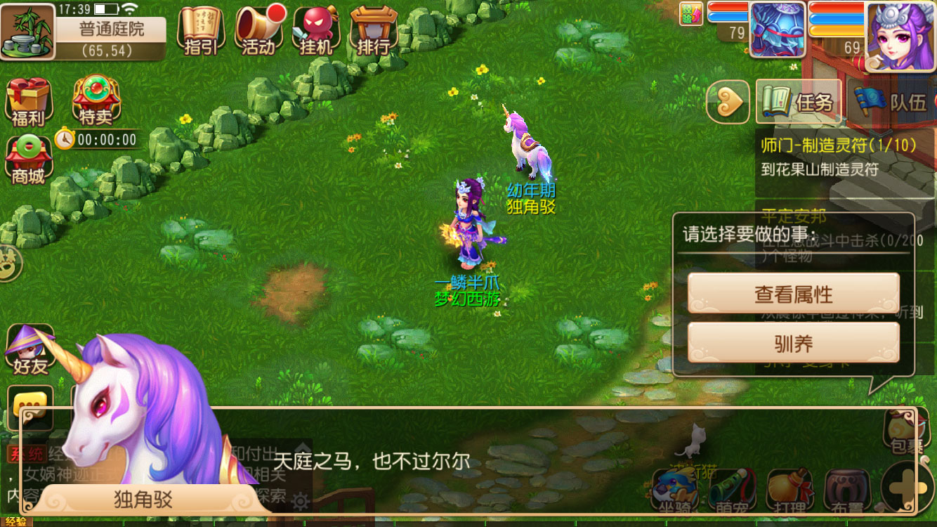 梦幻西游手游狮驼岭用什么坐骑