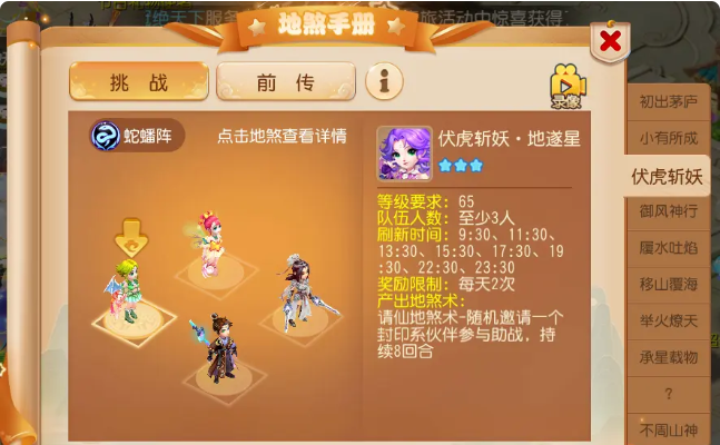 梦幻西游手游杀地煞星有什么用