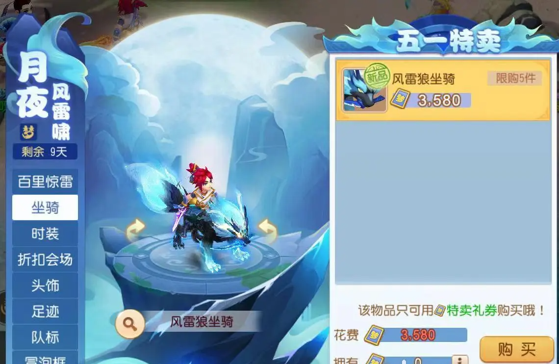 梦幻西游手游狮驼岭用什么坐骑