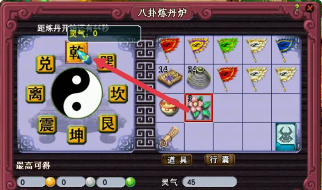 梦幻西游八卦炼丹炉都用什么材料