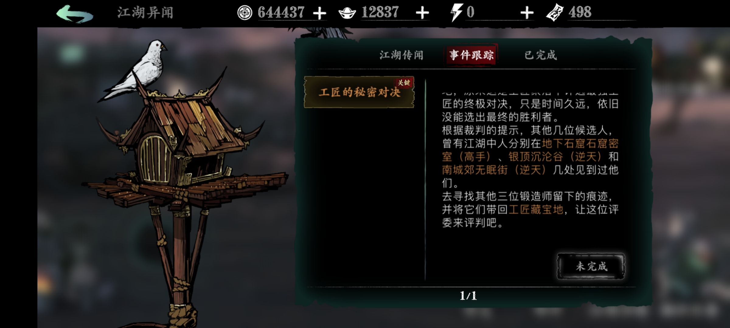影之刃3工匠秘密对决换什么