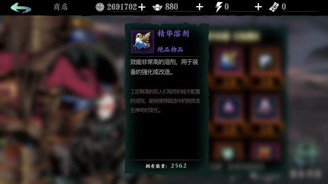 影之刃3精华溶剂有什么用