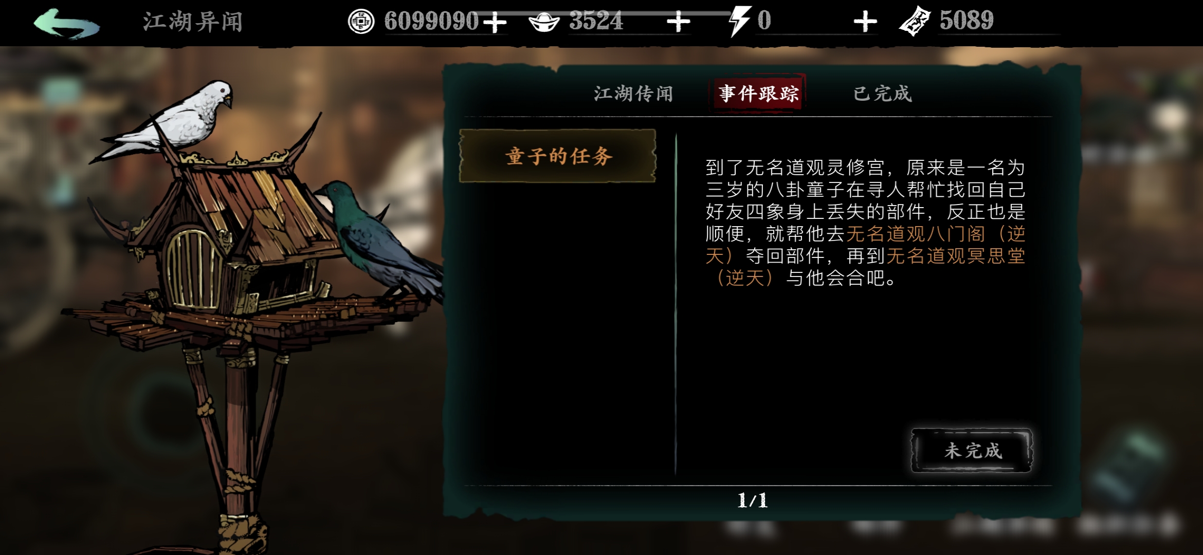 影之刃3无名道观是什么