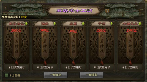 攻城掠地术士有什么用