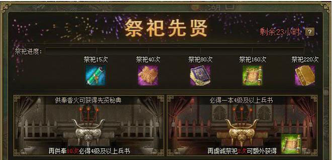 攻城掠地大祭祀是什么