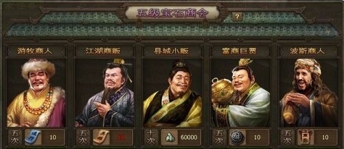 攻城掠地宝石商会有什么用