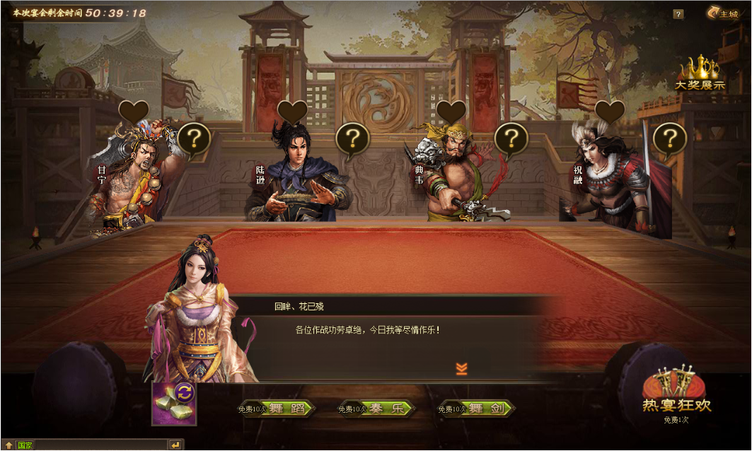 攻城掠地庆功家宴大奖领什么好