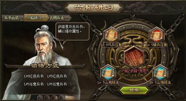 攻城掠地高级兵书怎么获得