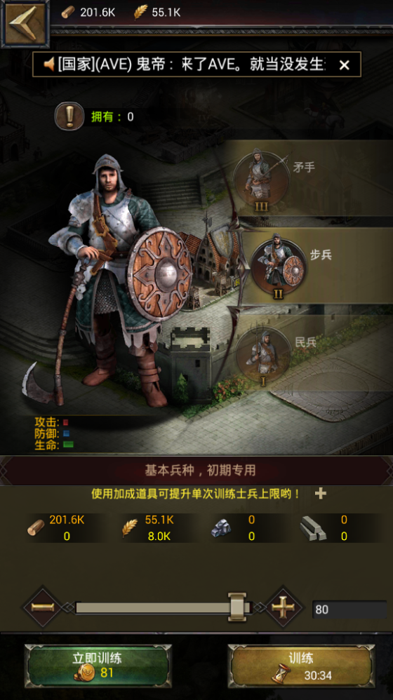 列王的纷争主步兵怎么配兵
