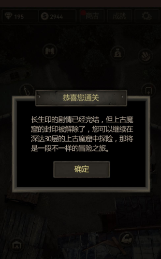 长生劫怎么进入上古魔窟