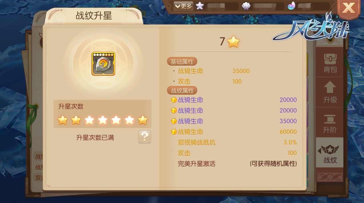 风之大陆战骑战纹怎么得