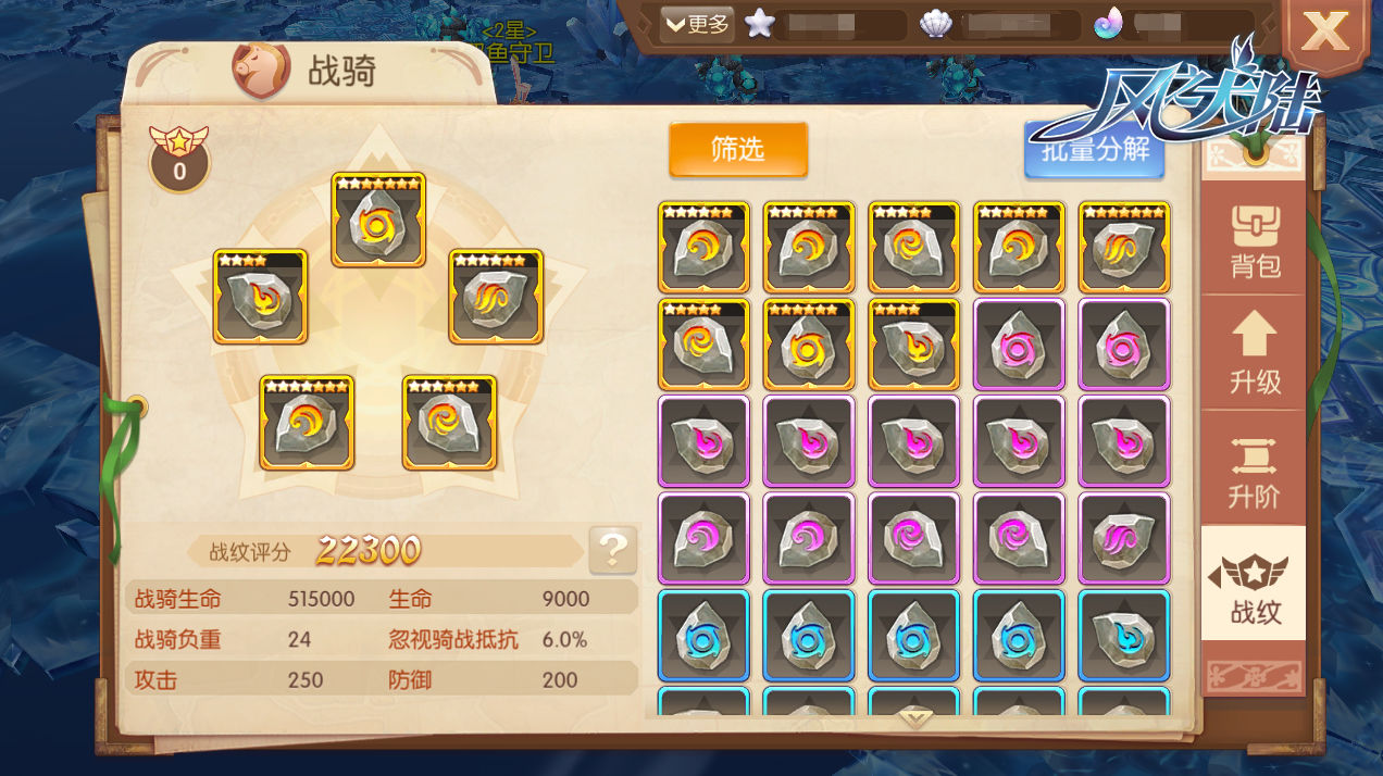 风之大陆战骑战纹怎么得