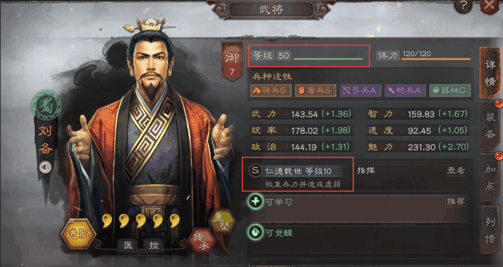 三国志战略版里武将如何觉醒