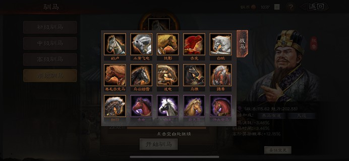三国志战略版初级驯马有什么用