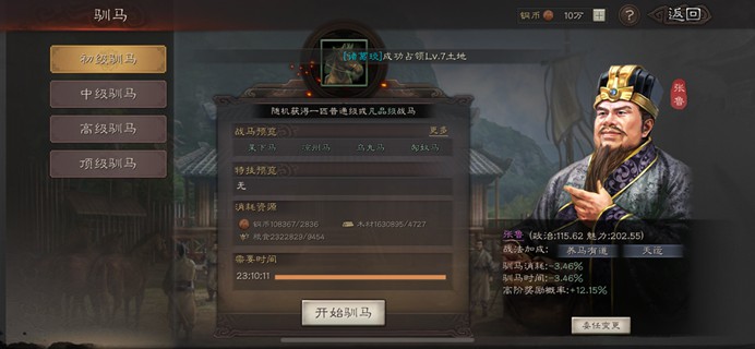 三国志战略版初级驯马有什么用
