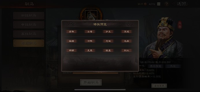 三国志战略版初级驯马有什么用