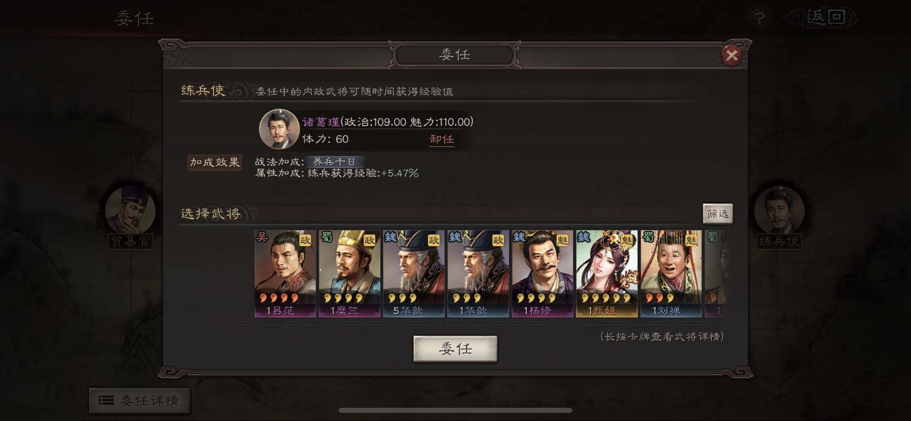 三国志战略版练兵使加什么