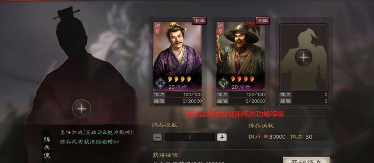 三国志战略版练兵使加什么