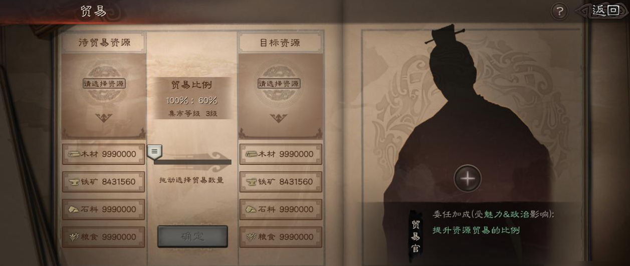 三国志战略版贸易官加什么